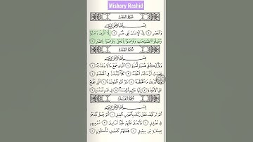 Surah Al Asr surah 102 Shaikh Mishary Rashid Al Affasy    سورة العصر شيخ مشاري راشد العفاسي