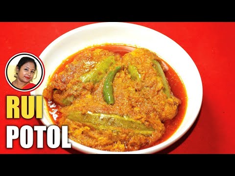 Rui Potoler Dolma Recipe - Bengali Style Parwal Recipe - Potol Recipe