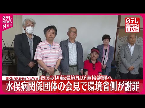 【会見】懇談でマイク切られ…水俣病関係団体