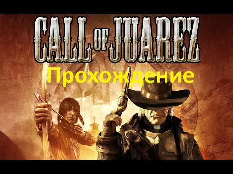 Call Of Juarez: Сокровища Ацтеков. - Хардкор! (Самая Высокая Сложность) Прохождение #1