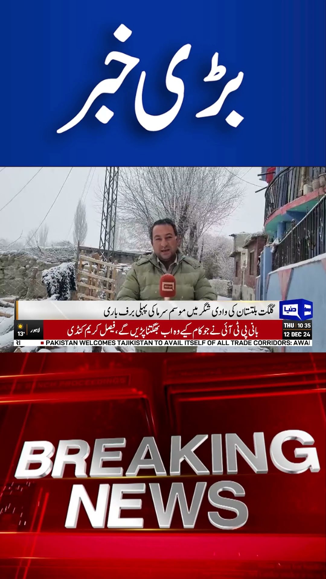 First Snowfall In Gilgit-Baltistan | Weather Update | Intensification of Cold | Dunya  #shortnews