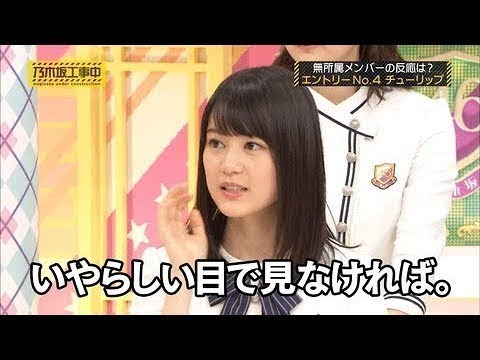 【乃木坂46】日村さんと一緒にお風呂→「いやらしい目で見なければ」ｗｗｗ   乃木坂工事中