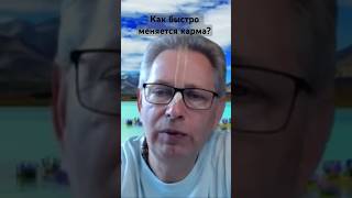 Как Быстро Меняется Карма? #Василийтушкин #Враджендракумар #Vrajendraru #Shorts #Веды #Знание