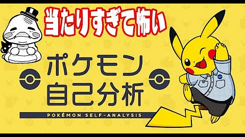 ポケモン診断 Mp3