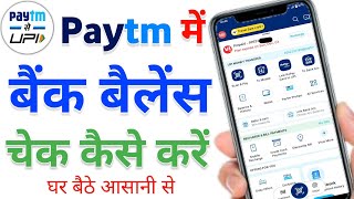 Paytm mein balance kaise check karen | Paytm balance check | Paytm me balance kaise check kare screenshot 4