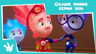 Самые Новые Фиксики 2022 Года