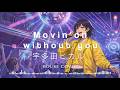 Movin&rsquo;on without you  / 宇多田ヒカル (PROGRESSIVE HOUSE COVER) | TOKYO DANCEFLOOR