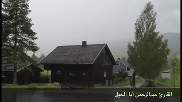 (وَمِنْ آيَاتِهِ أَنْ يُرْسِلَ الرِّيَاحَ مُبَشِّرَاتٍ) القارئ فضيلة الشيخ عبد الرحمن أبا الخيل