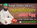 Quran tilawat para 11 hafez mohammad shahin khan channel hudaibiya