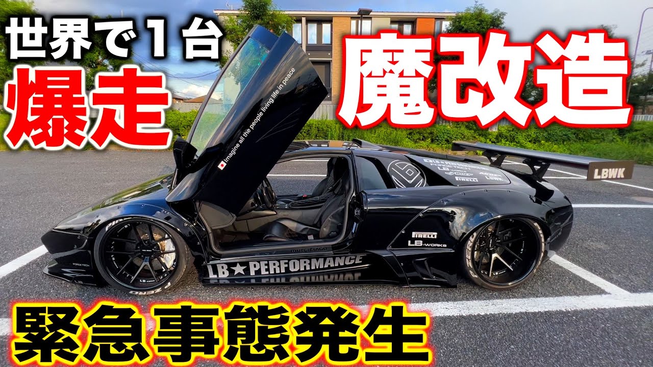 Trouble] Is the modified LB Murciélago tearing up the streets