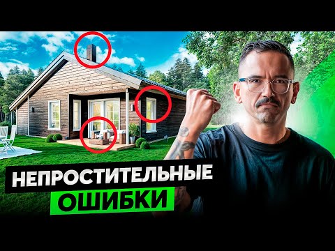 ФАТАЛЬНЫЕ ОШИБКИ при