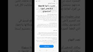 واجهة 1.One Ul 5 لاجهزة السامسونج