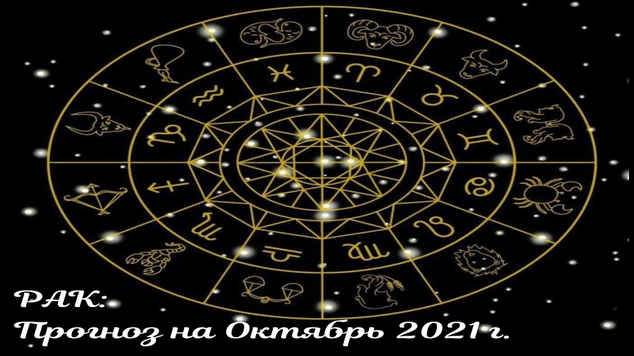 24 октября гороскоп