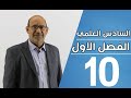 فيزياء السادس العلمي الفصل الاول المحاضرة 10 
