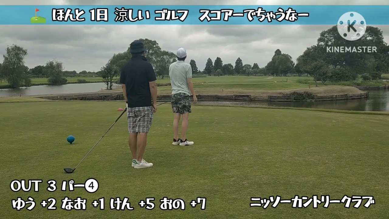2025年7月の陣①こんな涼しい夏はない  ひと時の避暑地ラウンド ニッソーカントリークラブ1/2