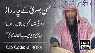 4 Raz Kabhi Pareshani Nahi Hogi | Qari Sohaib Ahmed Meer Muhammadi | @BayansTube