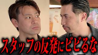 「従業員の反発に負けんな！」スタッフを巻き込む島やんのマネジメント術を伝授【セロリ当知店】
