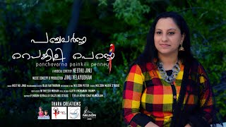 PANCHAVARNA PAINKILI PENNE | NEW COVER SONG | NEETHU JINU | THARA CREATIONS | SALLAPAM MOVIE SONG.