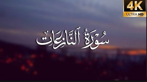 تلاوة مؤثرة ابكت المصلين للقارئ عمر عبدالله سلطان ما تيسر من سورة النازعات