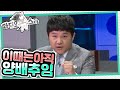 [라디오스타] "김구라 실명언급 종합세트" '이광기&양배추&박슬기' 1편