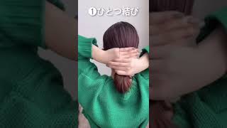 【お団子アレンジ】簡単❗️なのにお洒落❗️なお団子アレンジ