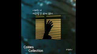 Download Lagu I Can't Love Anymore - Seo J (Bravo, My Life OST) #cokiescollection MP3