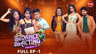 Tike Dance Tike Acting - 2024 - Reality Show - Full Episode - 01 - Entertainment Show - Sidharth TV