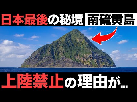 Shocking] The reason why landing on Minami-Iwo Jima is