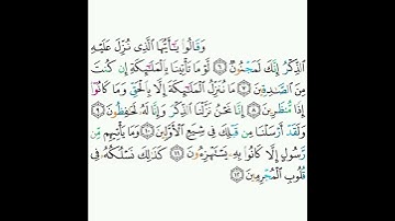 15 - سورة الحجر ٦-١٢ - خالد الجليل