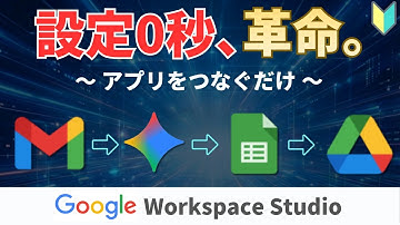 Google Workspace Studio（旧Flows）の使い方！Gemini 3で業務自動化