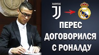 БУМ 🔥 РОНАЛДУ СОГЛАСОВАЛ КОНТРАКТ С РЕАЛОМ | МЕССИ НЕ ПЕРЕЙДЕТ В ПСЖ | Foot Magic