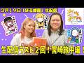 【宮崎女子旅中編/なんじゃこら大福】ぼる塾と一緒に「ぼる部屋」を見よう！生配信【3/19(#242)】