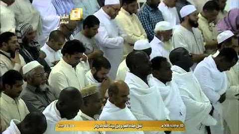 صلاة فجر عيد الأضحى الشيخ ماهر المعيقلي 1436/12/10 - سورة الواقعة