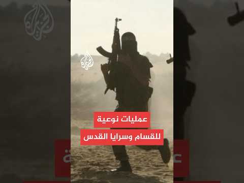 القسام قصفنا حشود العدو في شارع 5 بمنطقة السطر شمال مدينة خان يونس جنوب القطاع بقذائف هاون