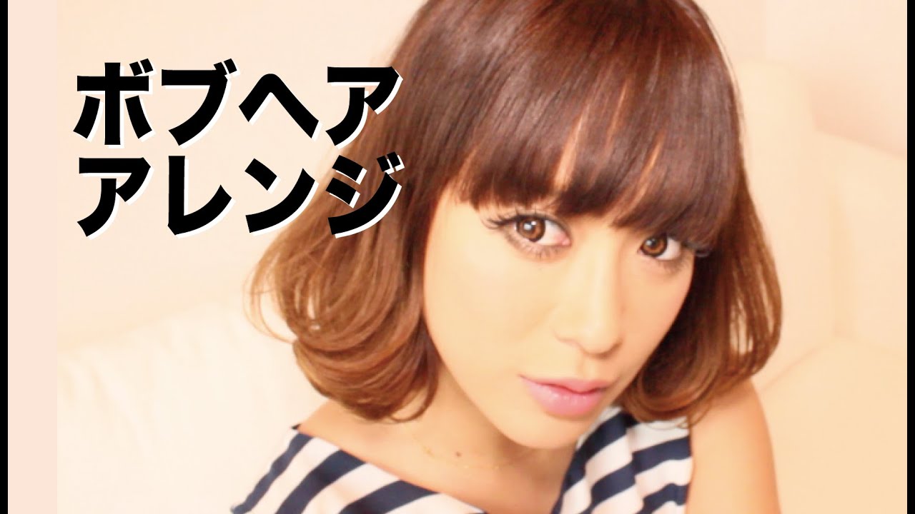 【mami流】超簡単！ボブヘアアレンジ♡〜hair arrange〜