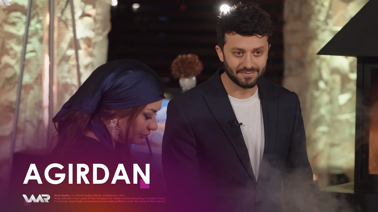 Agirdan - Givişk | ئاگردان - گڤشک
