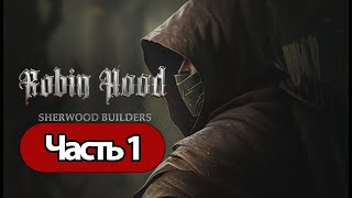 Robin Hood: Sherwood Builders  - Геймплей Прохождение Часть 1 ( Без Комментариев, Pc)