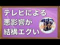 【危険】テレビの裏側は嘘や捏造報道だらけ！テレビは見ない方が良い理由【FutoTube】