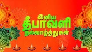 Deepavali Wishes in Tamil | Free Videos screenshot 2