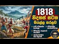 1818 නිදහස් සටන | සියල්ල සරලව Grade 10, 11 -O/l
