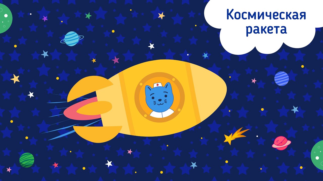 ⁣Космический Доктор Кот | Песня -