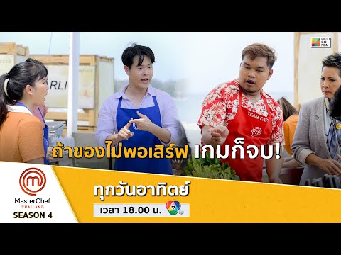 [Intro] การคำนวณเป็นเรื่องสำคัญ ถ้าของไม่พอเสิร์ฟ เกมก็จบ!