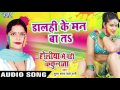 डालही के मान बा तS - Holiya Me Badi Kakulata - Paro Rani - Bhojpuri Hit Holi Songs 2017 new