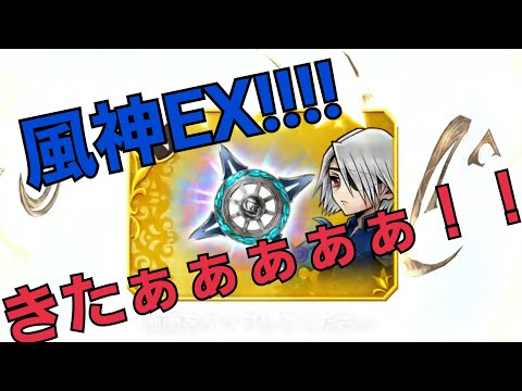 【DFFOO】オペラオムニア　風神ex！　動画にすれば当たるんじゃね？説！！　風神当たったぁぁぁ！！