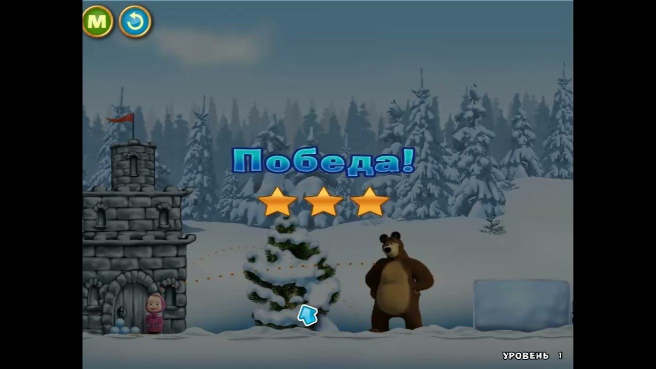 Маша и Медведь Активные игры Часть 2 - YouTube