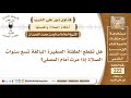 هل تقطع الطفلة الصغيرة البالغة تسع سنوات الصلاة إذا مرت أمام المصلي الشيخ صالح بن محمد اللحيدان 