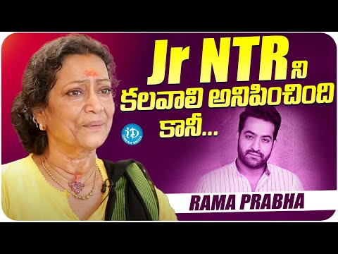 Actress Rama Prabha About Jr NTR | Actress Rama Prabha Latest Interview | iDream Media - IDREAMMOVIES