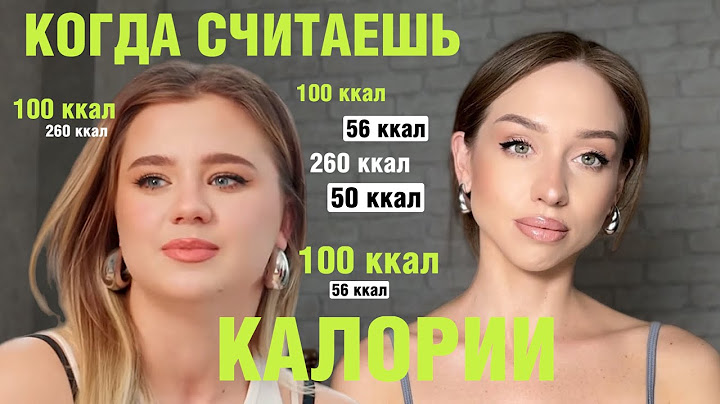 Почему у тебя срывы на ПП и подсчете калорий? Катя Адушкина честно про похудение