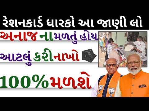 ration card gujarat | nfsa,bpl,apl,apl-1 | રેશનકાર્ડ માં 100 અનાજ મળશે