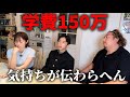 【続編】高校入学150万円…家族会議の結末